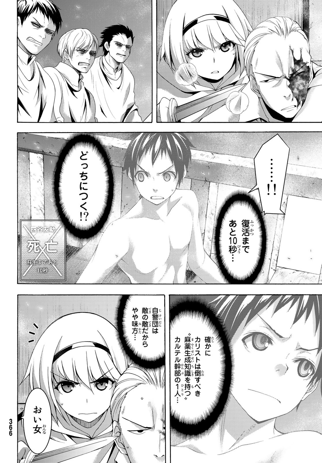 100万の命の上に俺は立っている - 第30話 - Page 25