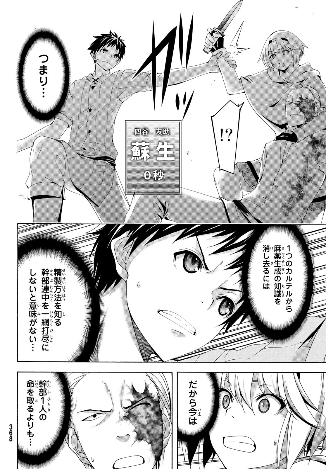 100万の命の上に俺は立っている - 第30話 - Page 27