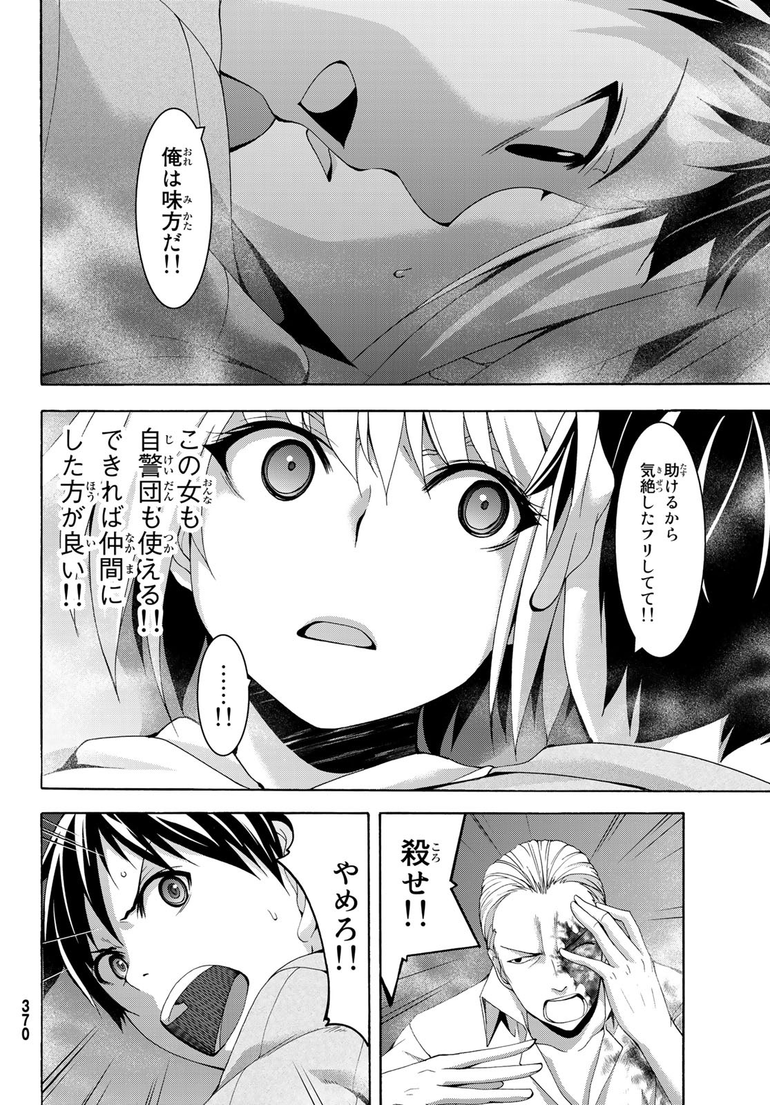 100万の命の上に俺は立っている - 第30話 - Page 29