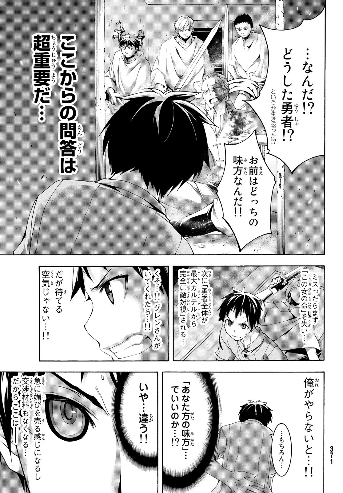 100万の命の上に俺は立っている - 第30話 - Page 30