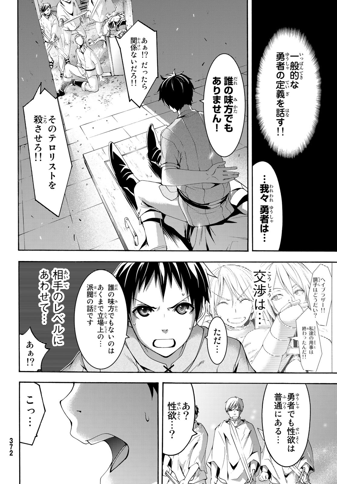 100万の命の上に俺は立っている - 第30話 - Page 31