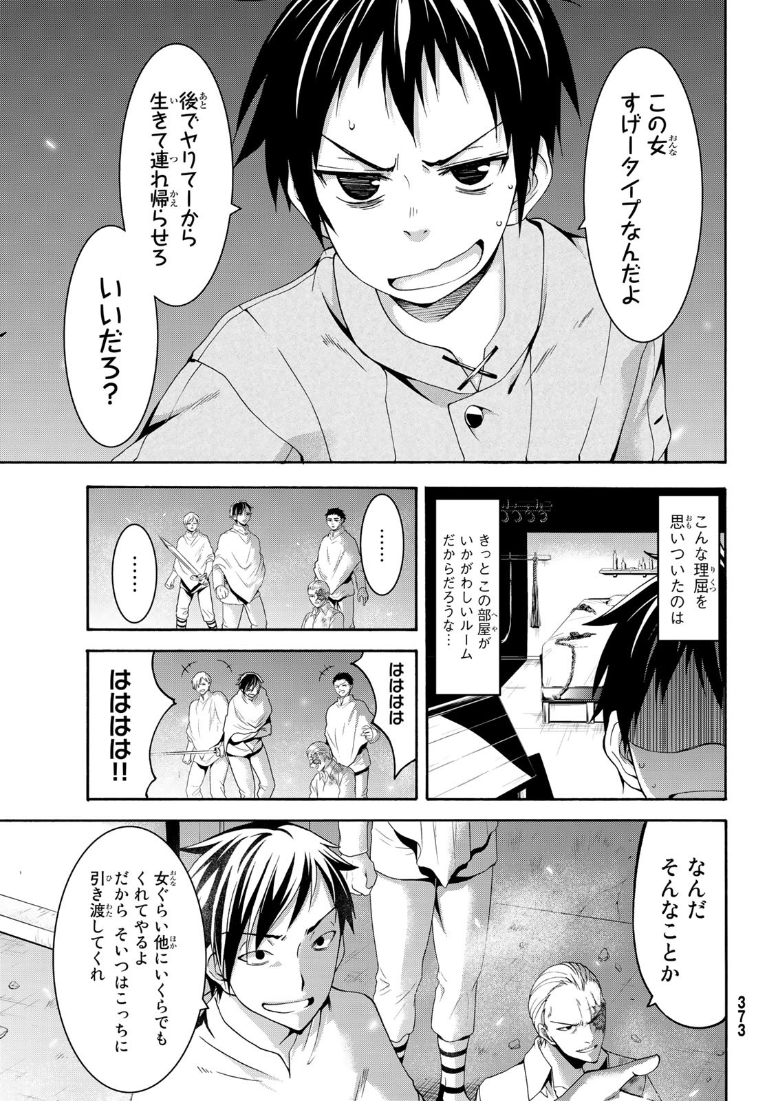 100万の命の上に俺は立っている - 第30話 - Page 32