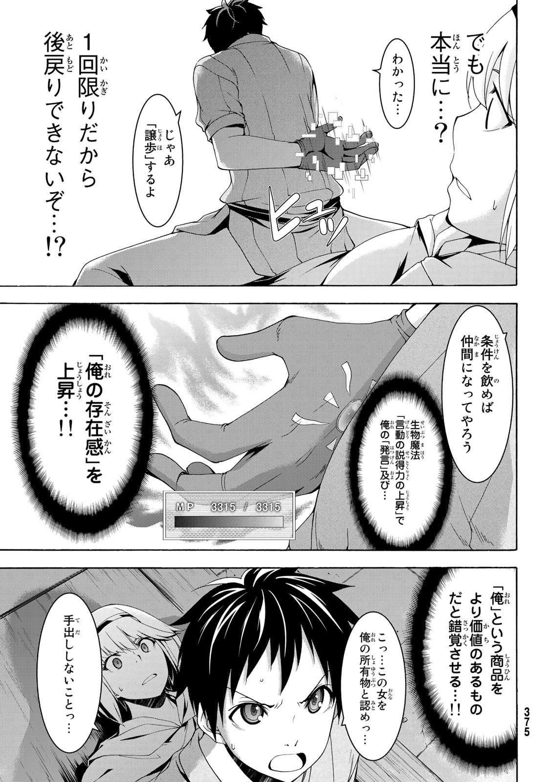 100万の命の上に俺は立っている - 第30話 - Page 34