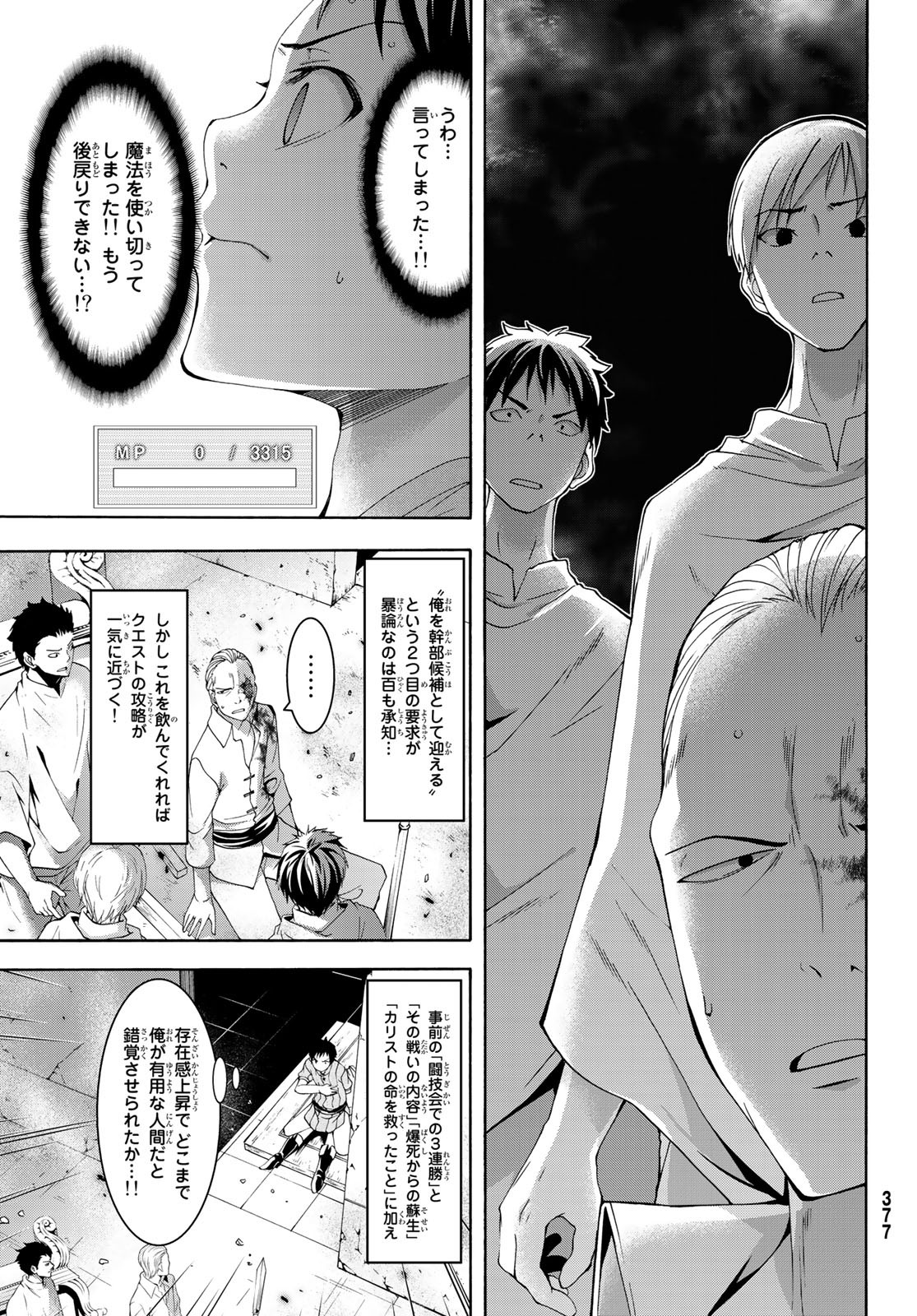 100万の命の上に俺は立っている - 第30話 - Page 36