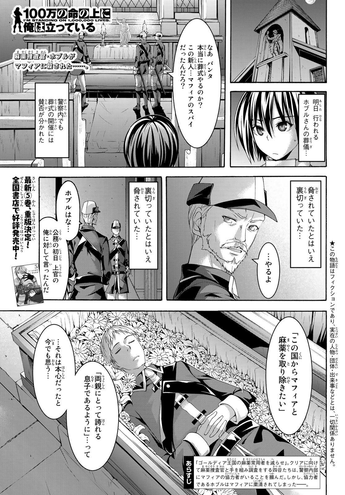 100万の命の上に俺は立っている 第28話 - Trang 1