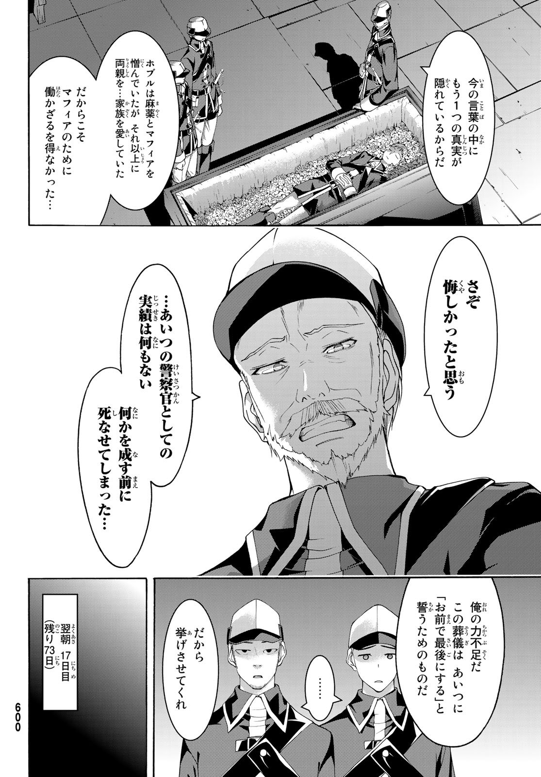 100万の命の上に俺は立っている 第28話 - Trang 2