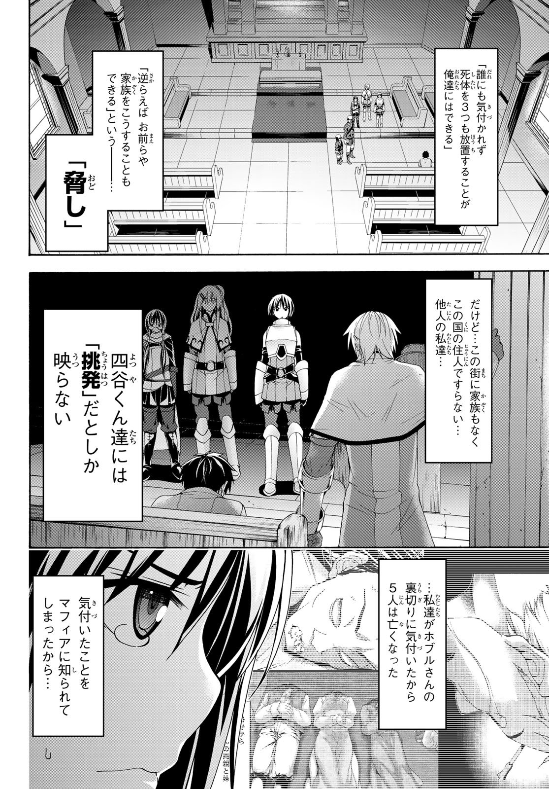 100万の命の上に俺は立っている 第28話 - Trang 6