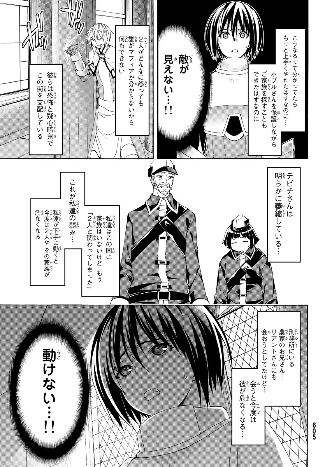 100万の命の上に俺は立っている 第28話 - Trang 7