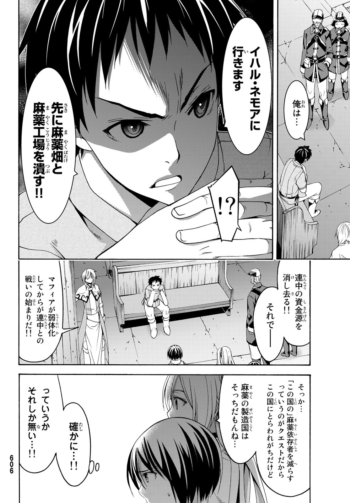 100万の命の上に俺は立っている 第28話 - Trang 8