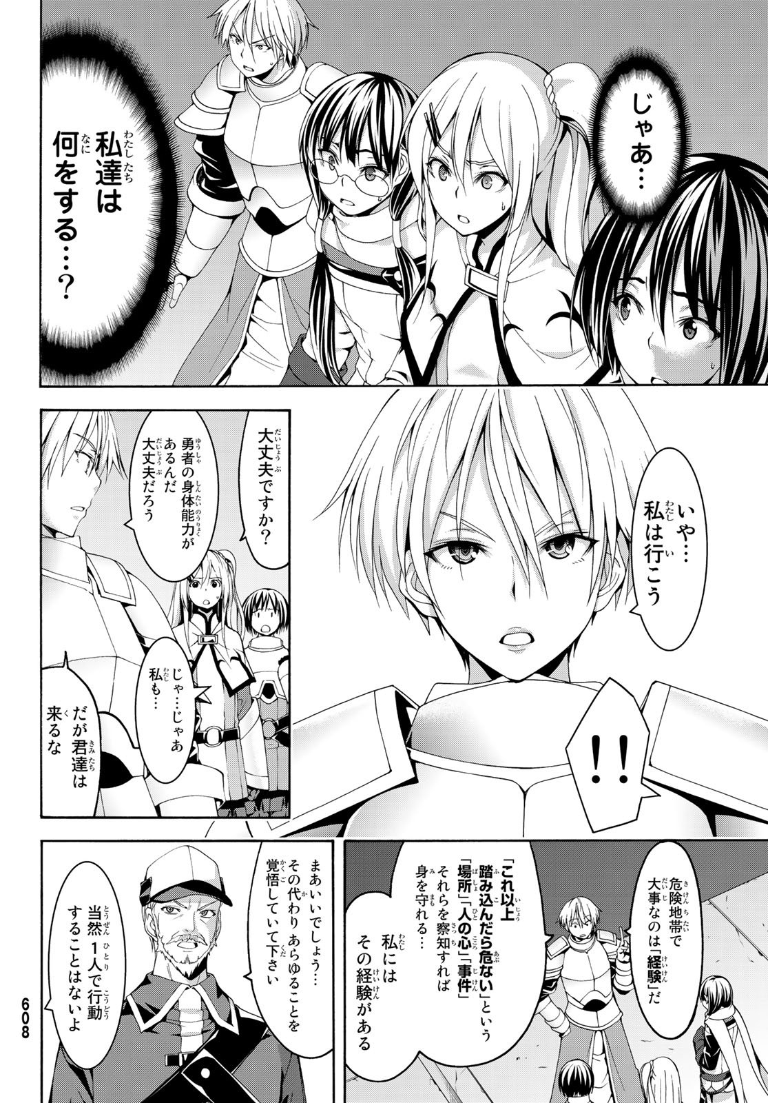 100万の命の上に俺は立っている 第28話 - Trang 10