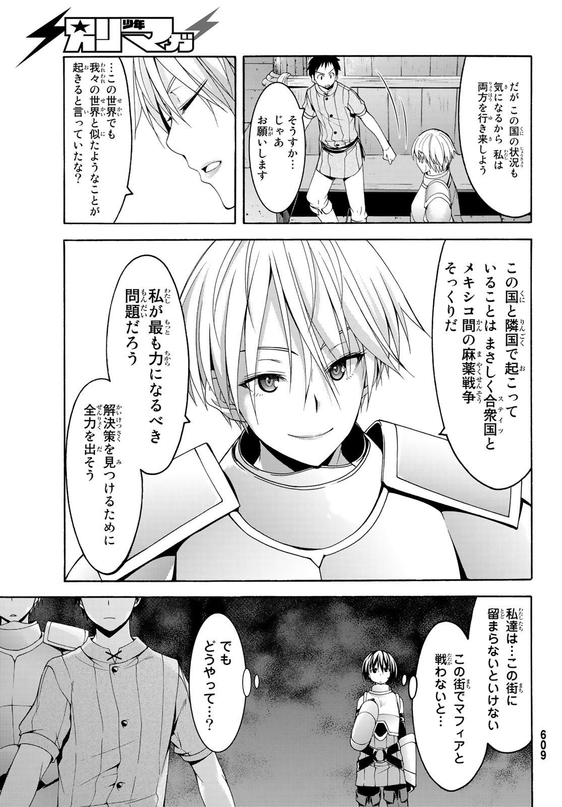 100万の命の上に俺は立っている 第28話 - Trang 11