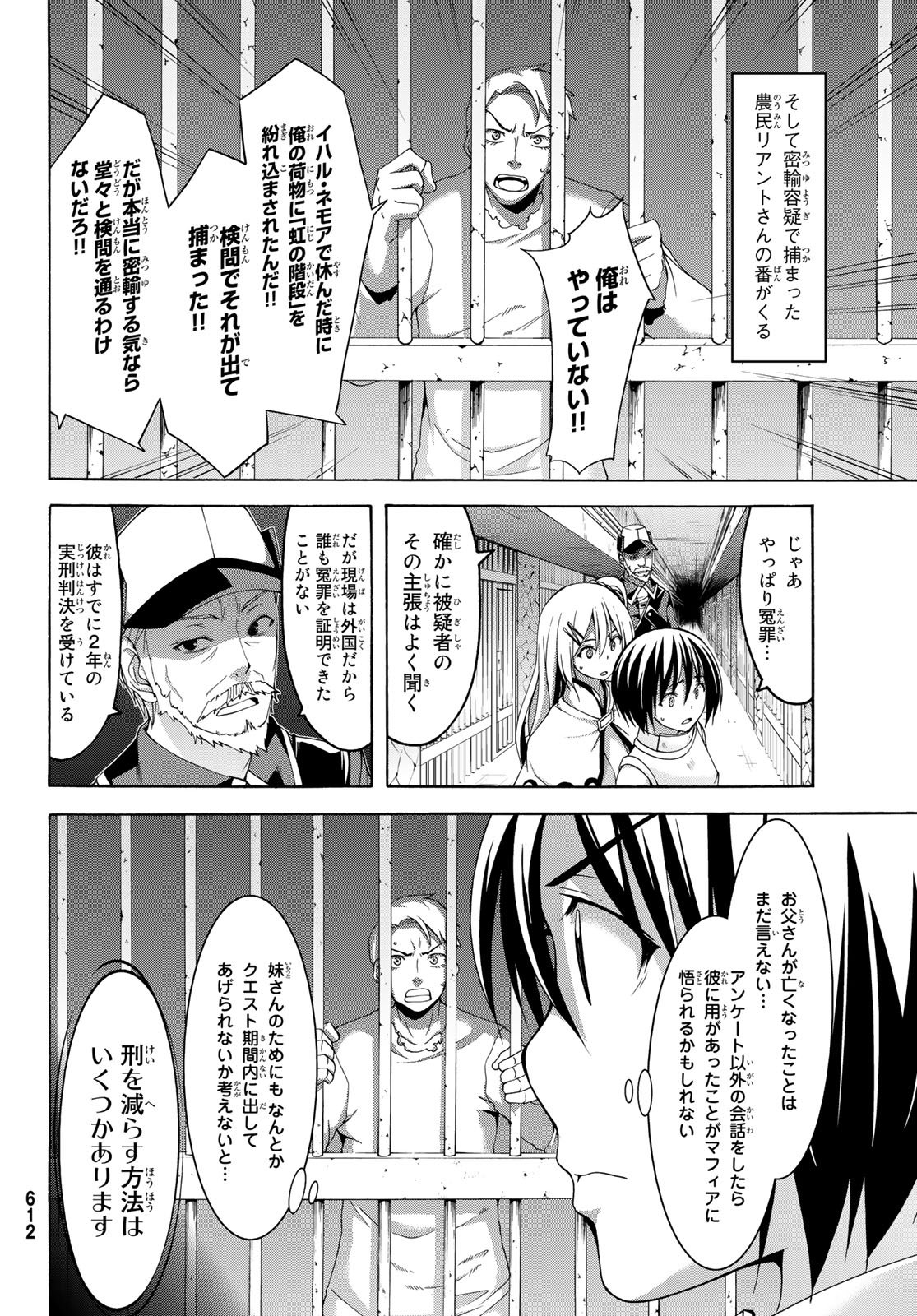 100万の命の上に俺は立っている 第28話 - Trang 14
