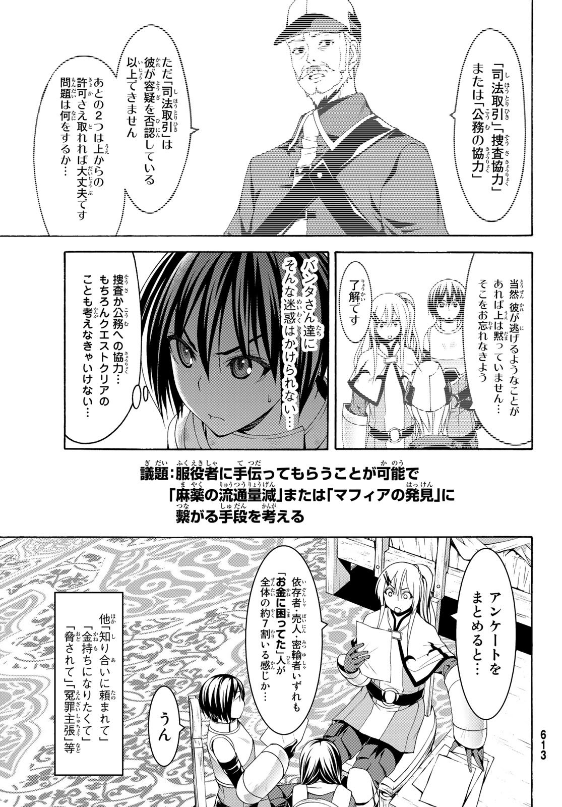 100万の命の上に俺は立っている 第28話 - Trang 15
