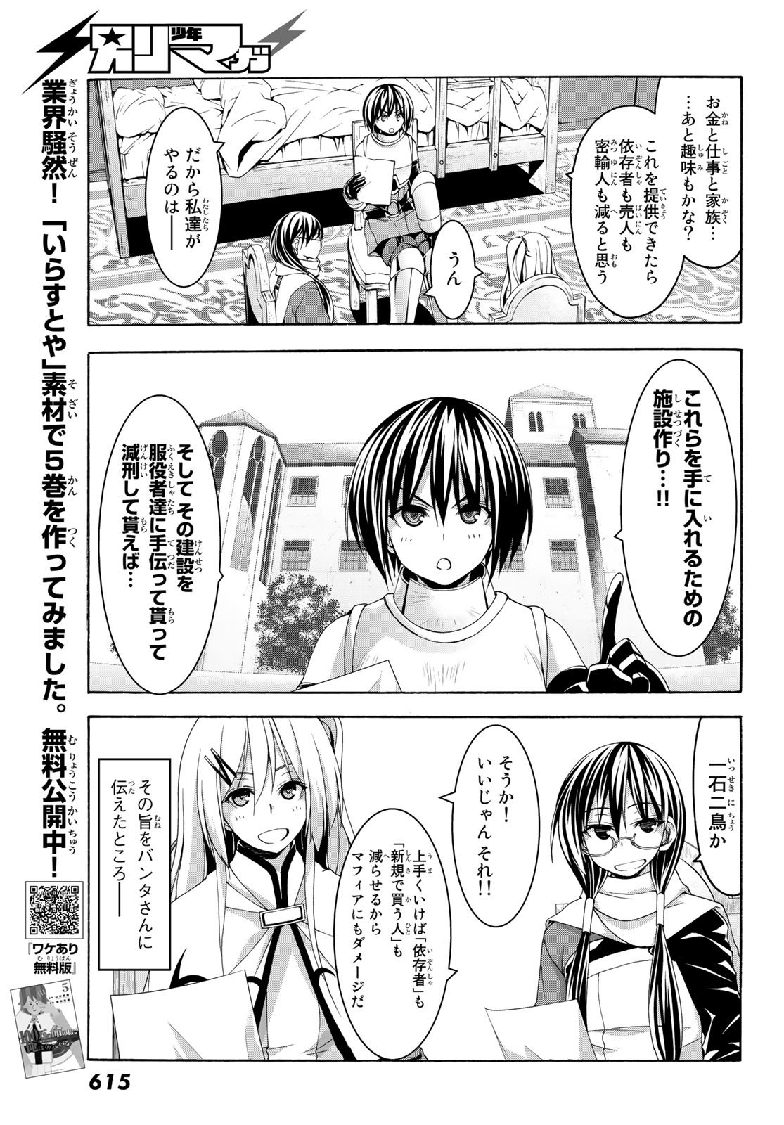 100万の命の上に俺は立っている 第28話 - Trang 17