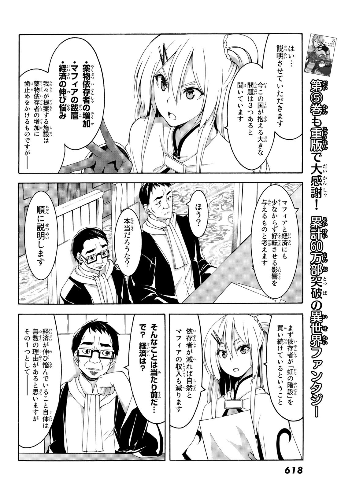 100万の命の上に俺は立っている 第28話 - Trang 20