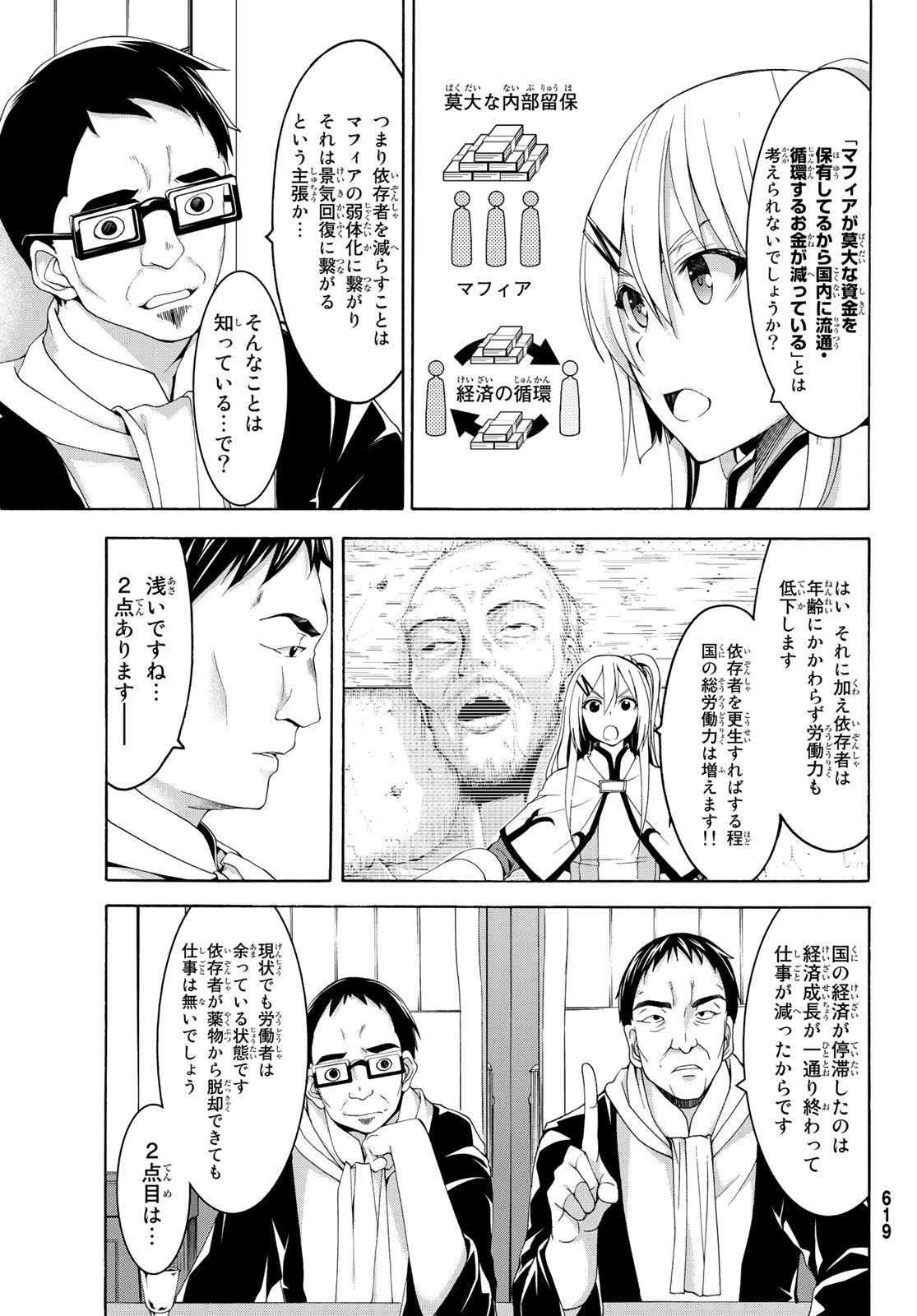 100万の命の上に俺は立っている 第28話 - Trang 21