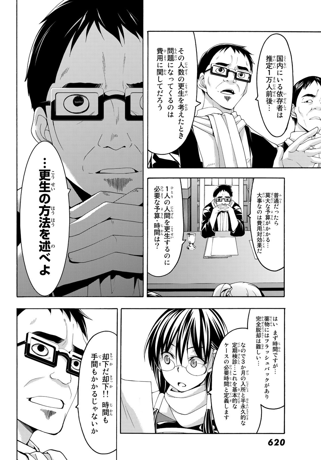 100万の命の上に俺は立っている 第28話 - Trang 22