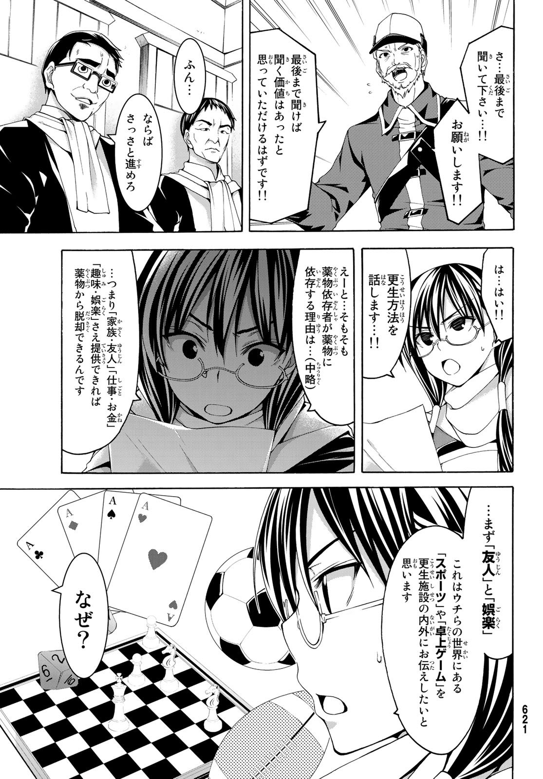 100万の命の上に俺は立っている 第28話 - Trang 23