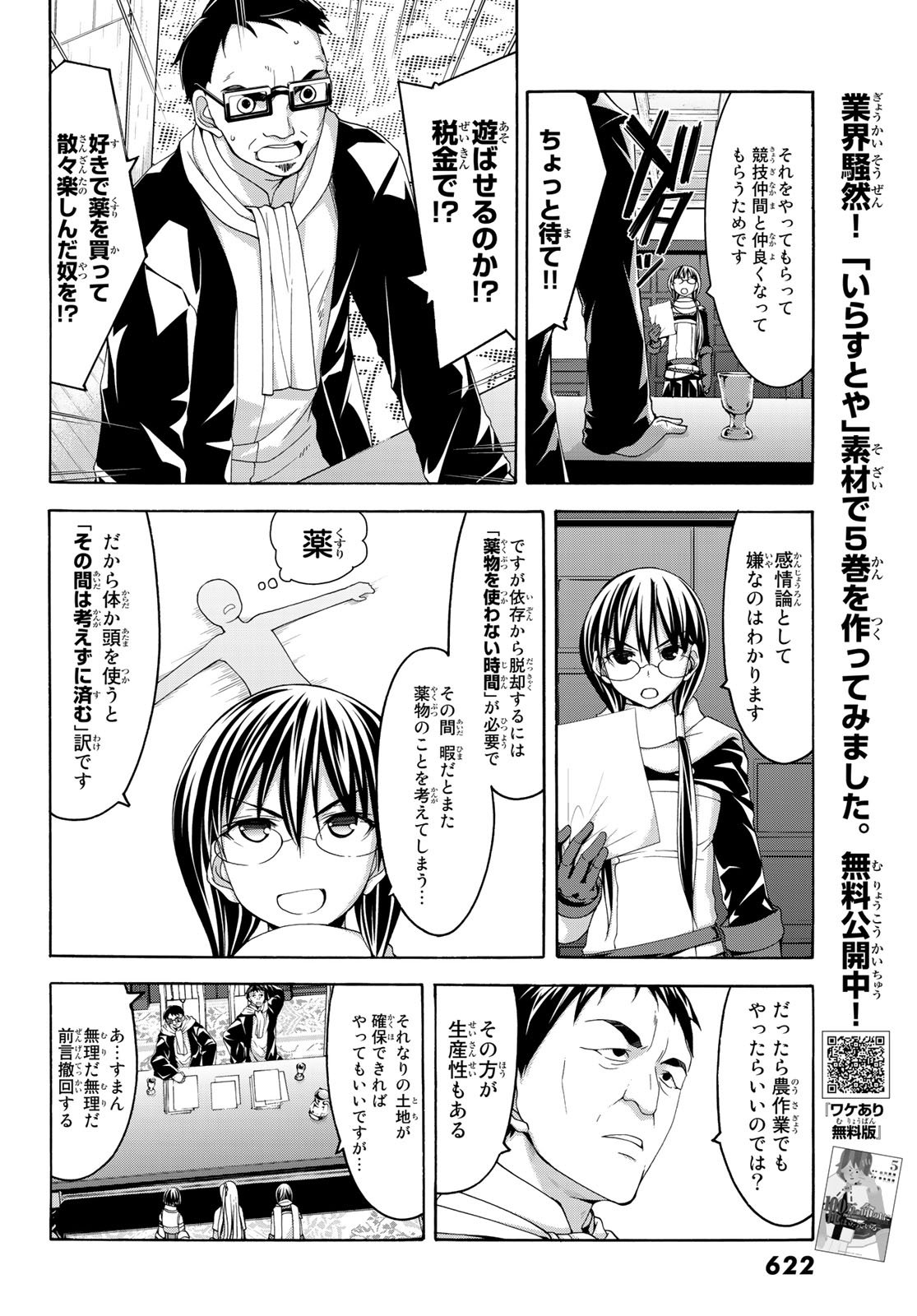 100万の命の上に俺は立っている 第28話 - Trang 24