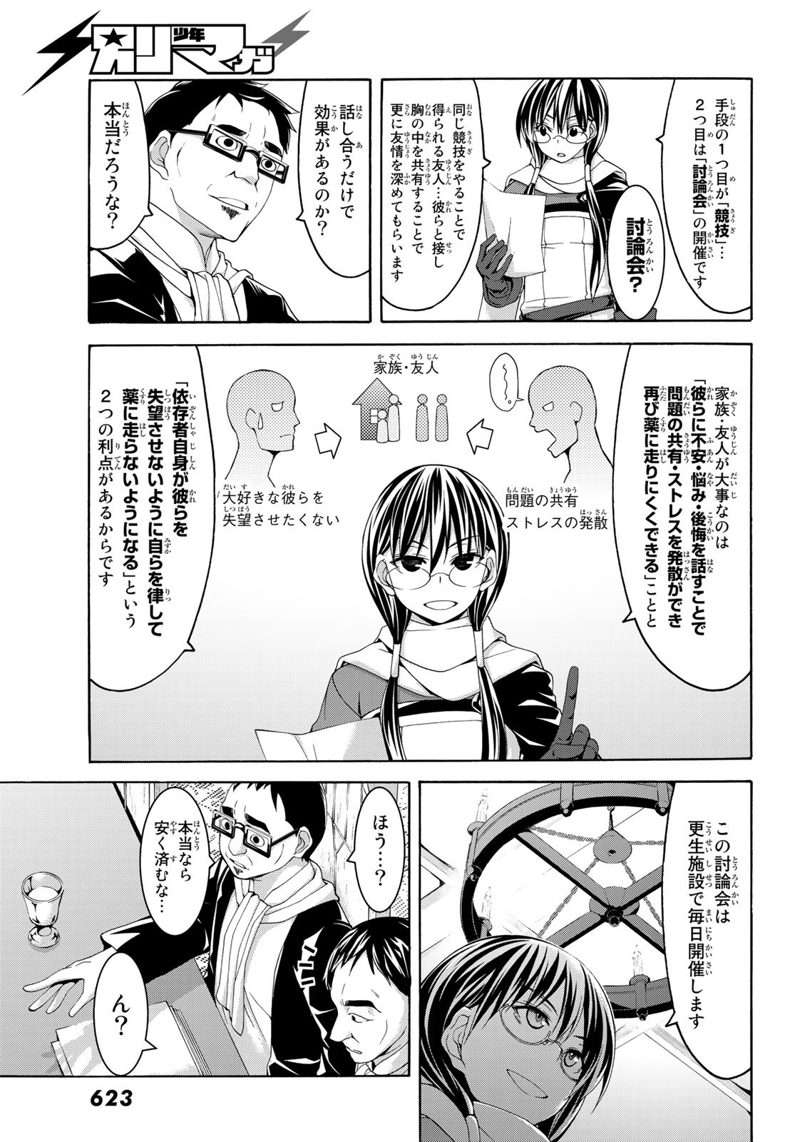 100万の命の上に俺は立っている 第28話 - Trang 25