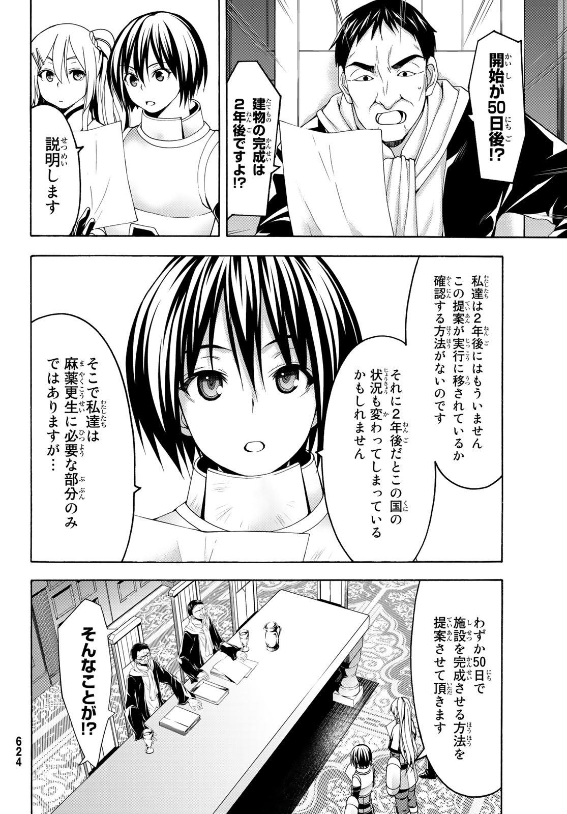 100万の命の上に俺は立っている 第28話 - Trang 26