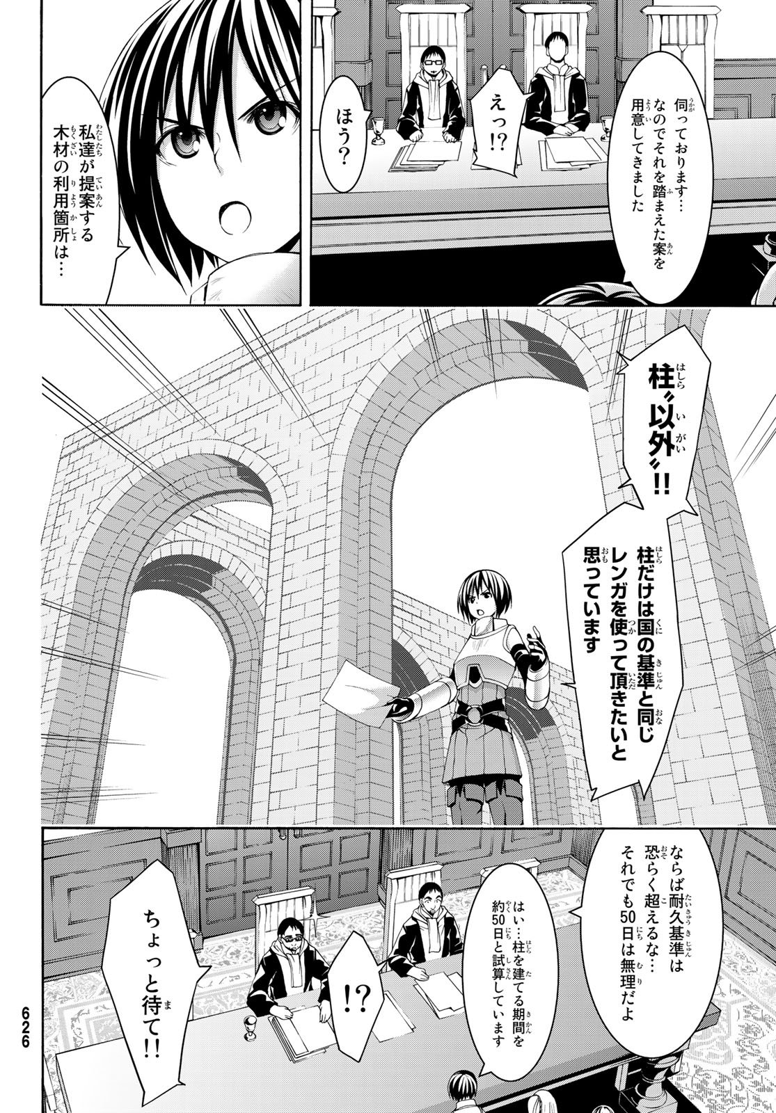 100万の命の上に俺は立っている 第28話 - Trang 28
