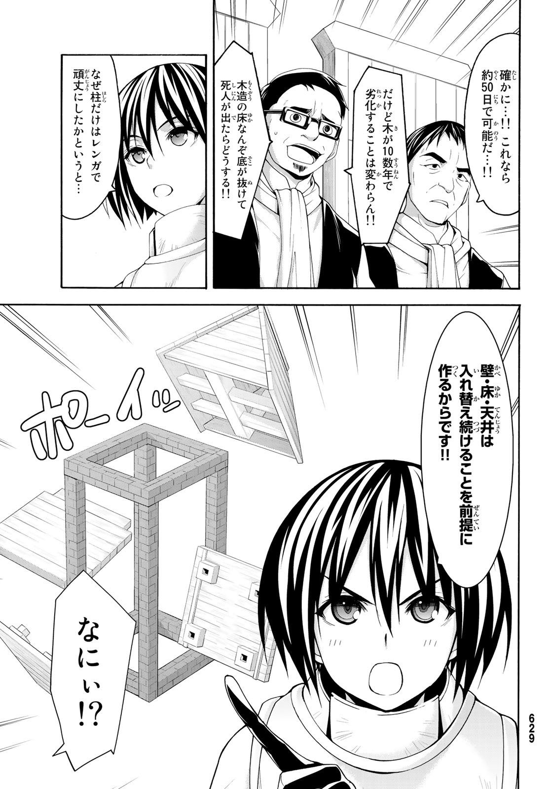 100万の命の上に俺は立っている 第28話 - Trang 31