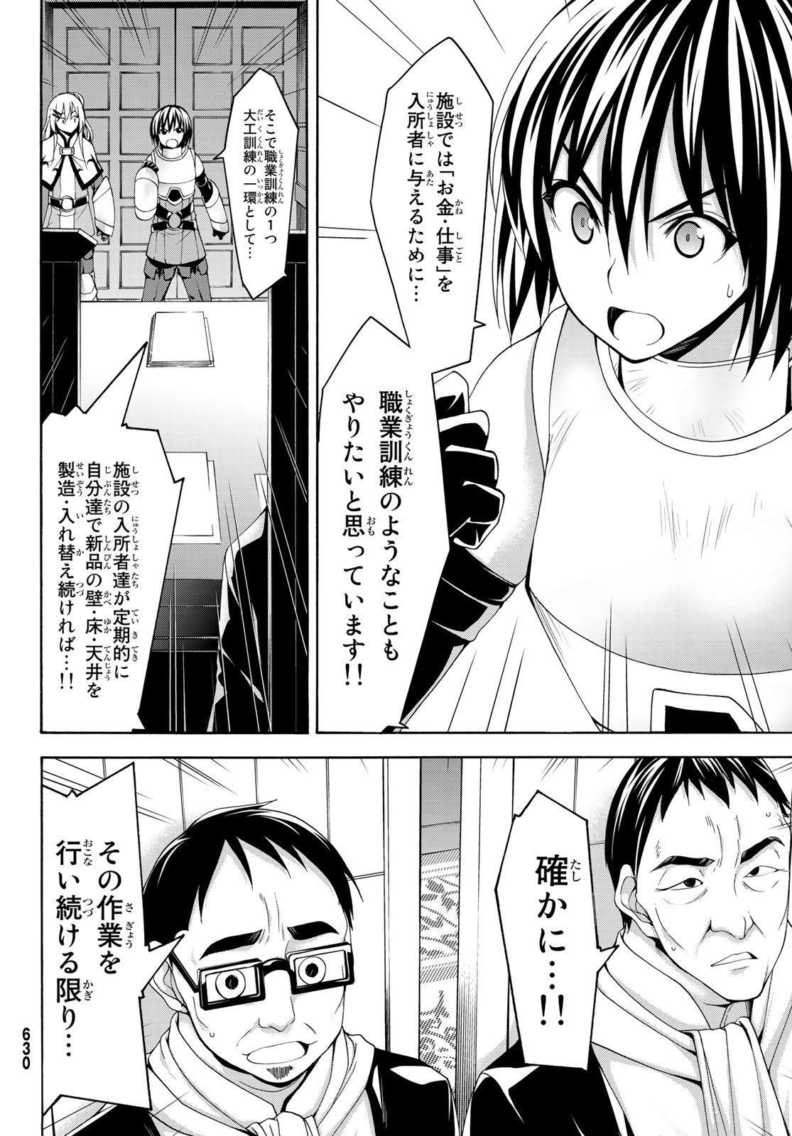 100万の命の上に俺は立っている 第28話 - Trang 32