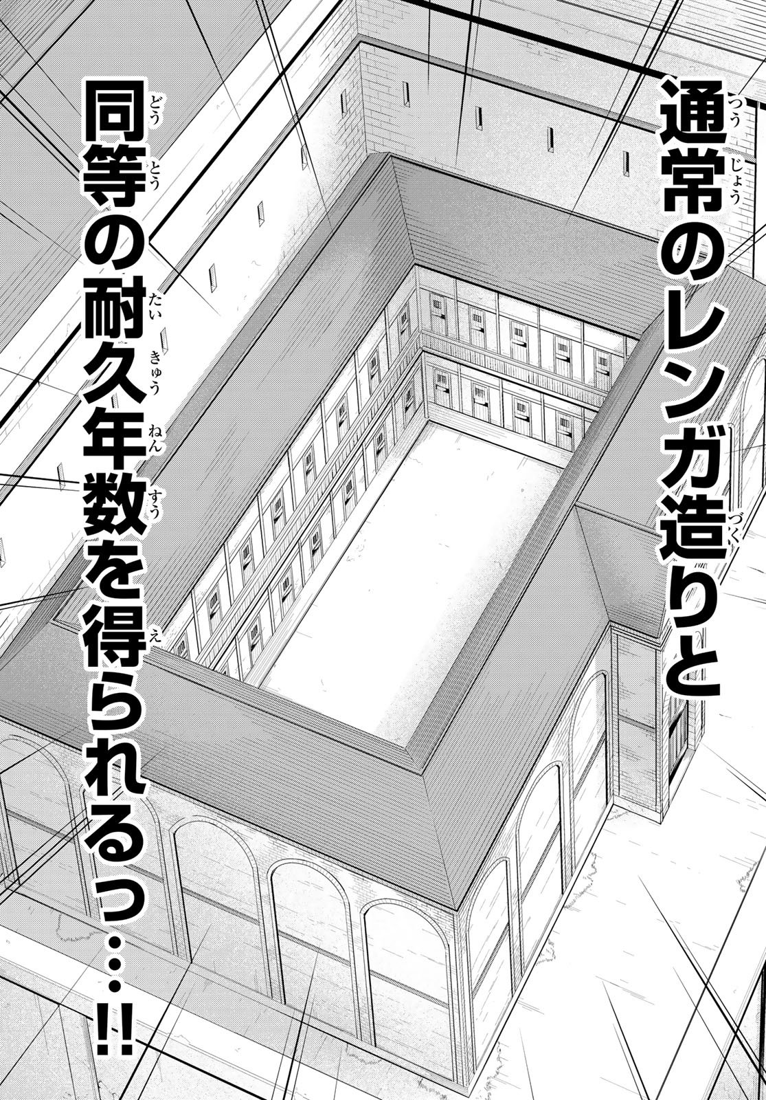 100万の命の上に俺は立っている 第28話 - Trang 33