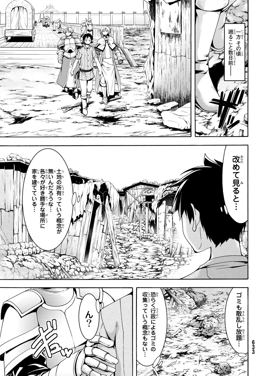 100万の命の上に俺は立っている 第28話 - Trang 35