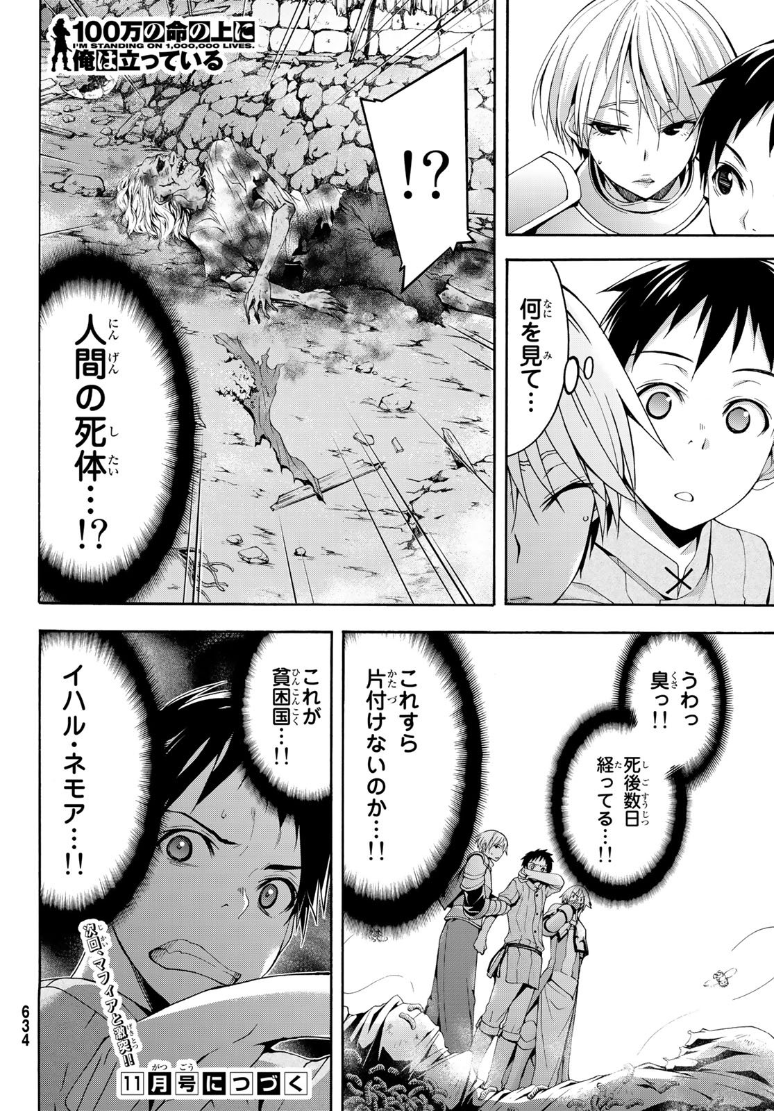 100万の命の上に俺は立っている 第28話 - Trang 36