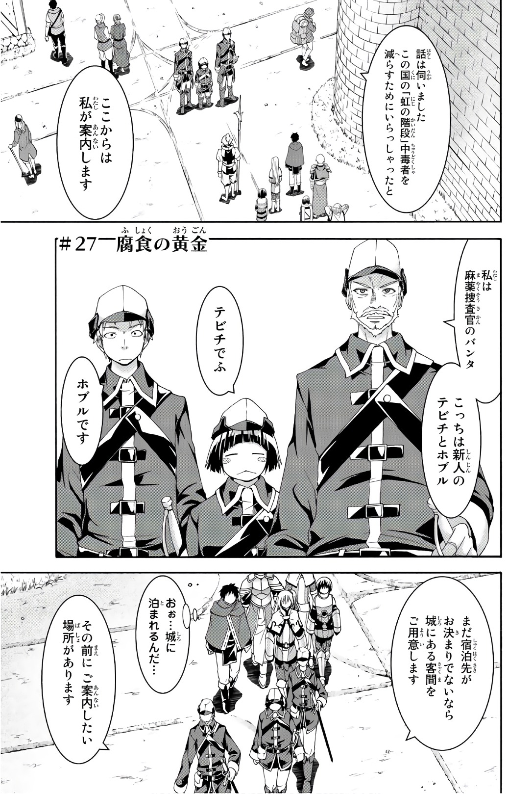 100万の命の上に俺は立っている - 第27話 - Page 1