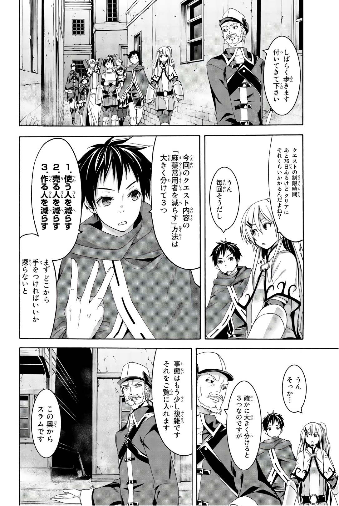 100万の命の上に俺は立っている - 第27話 - Page 2