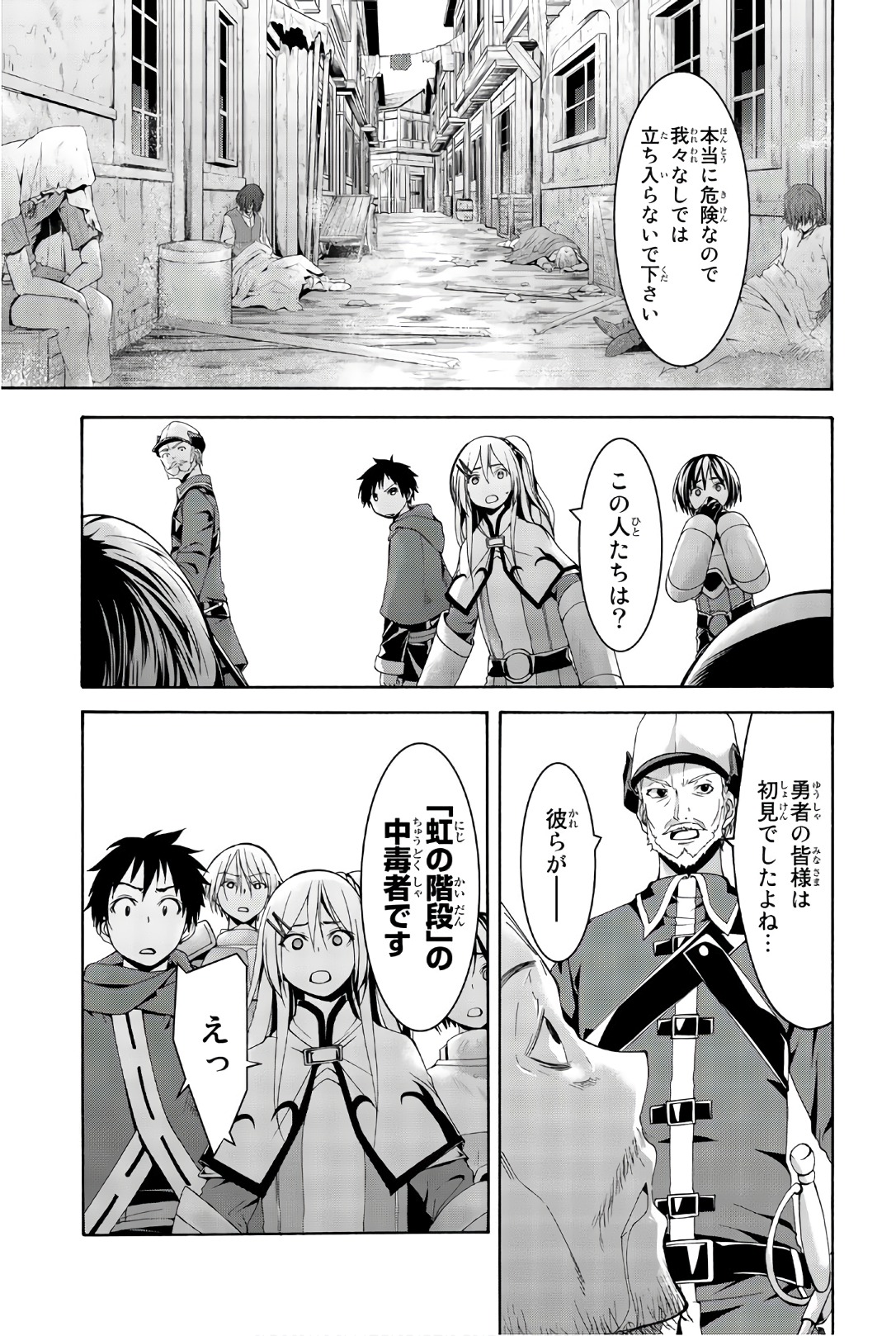 100万の命の上に俺は立っている - 第27話 - Page 3