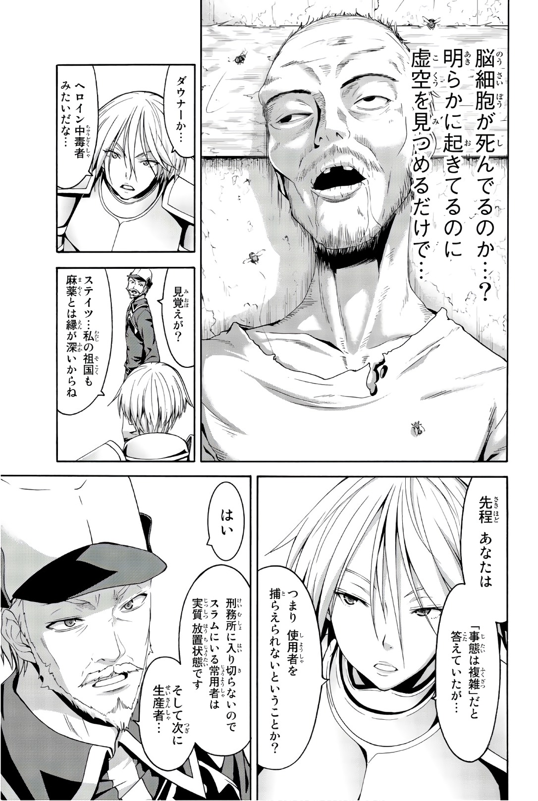 100万の命の上に俺は立っている - 第27話 - Page 5