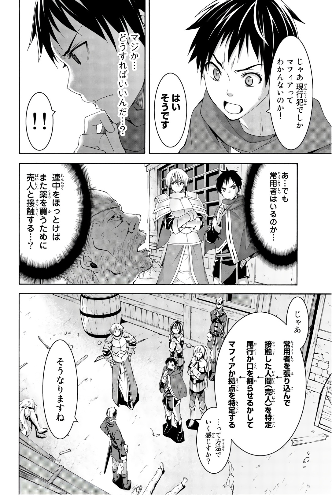 100万の命の上に俺は立っている - 第27話 - Page 8