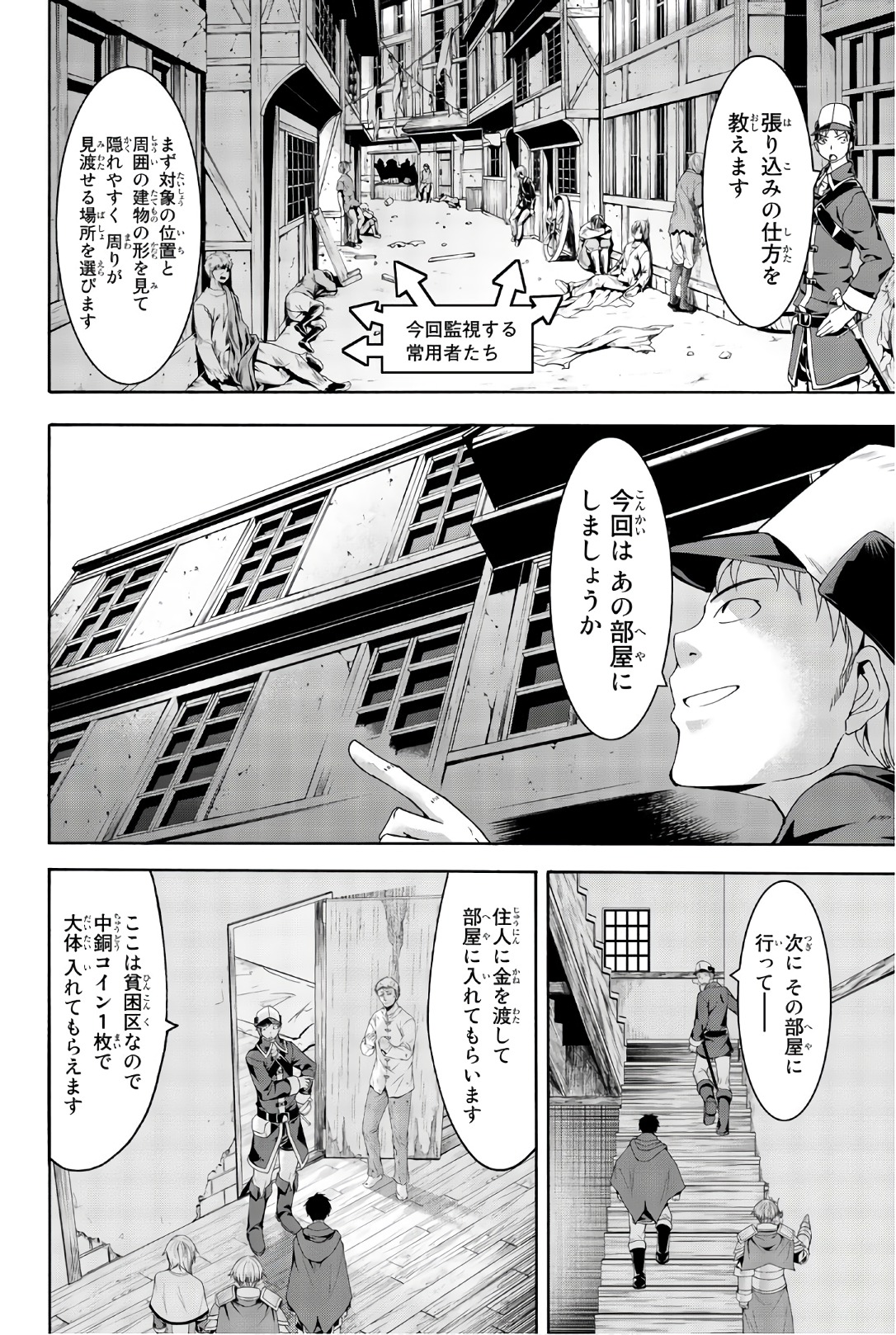 100万の命の上に俺は立っている - 第27話 - Page 10