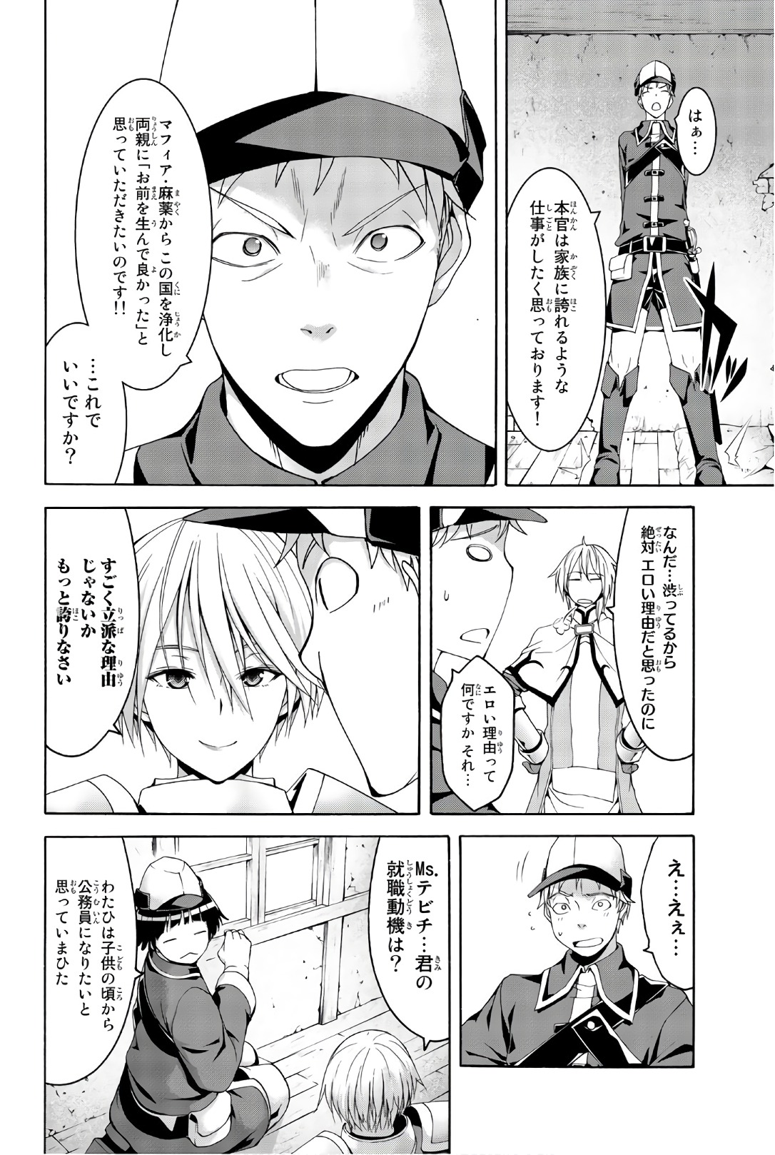 100万の命の上に俺は立っている - 第27話 - Page 12