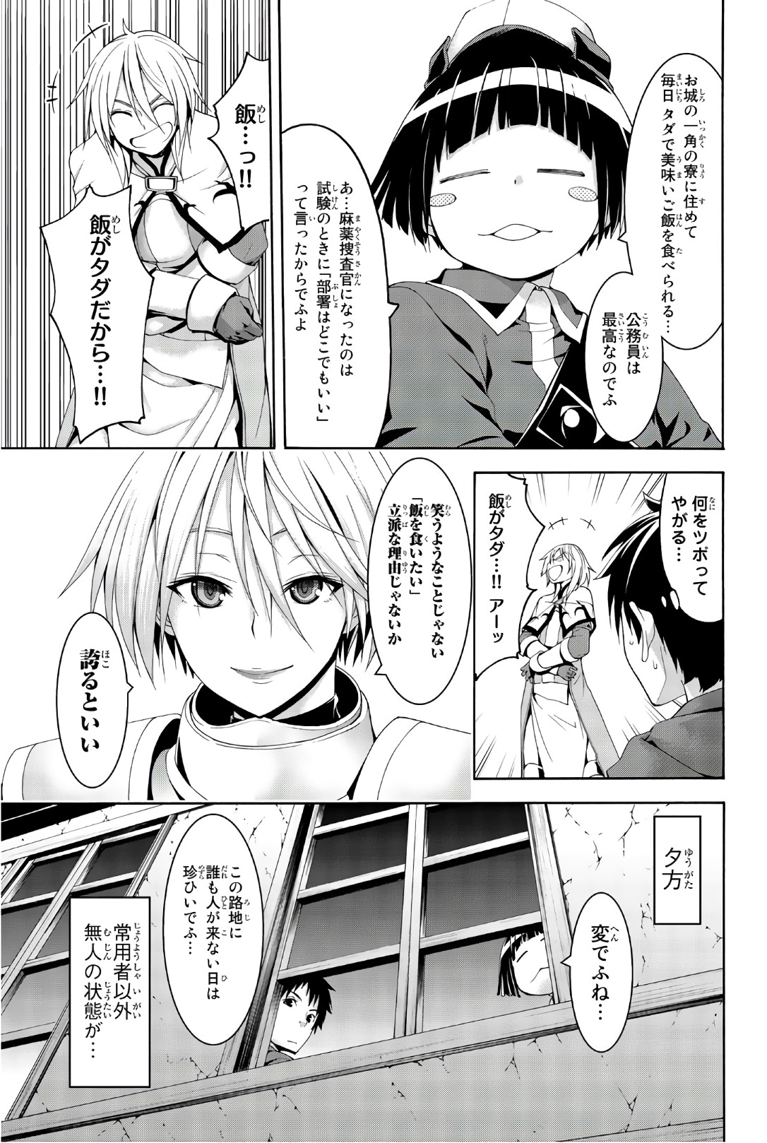 100万の命の上に俺は立っている - 第27話 - Page 13