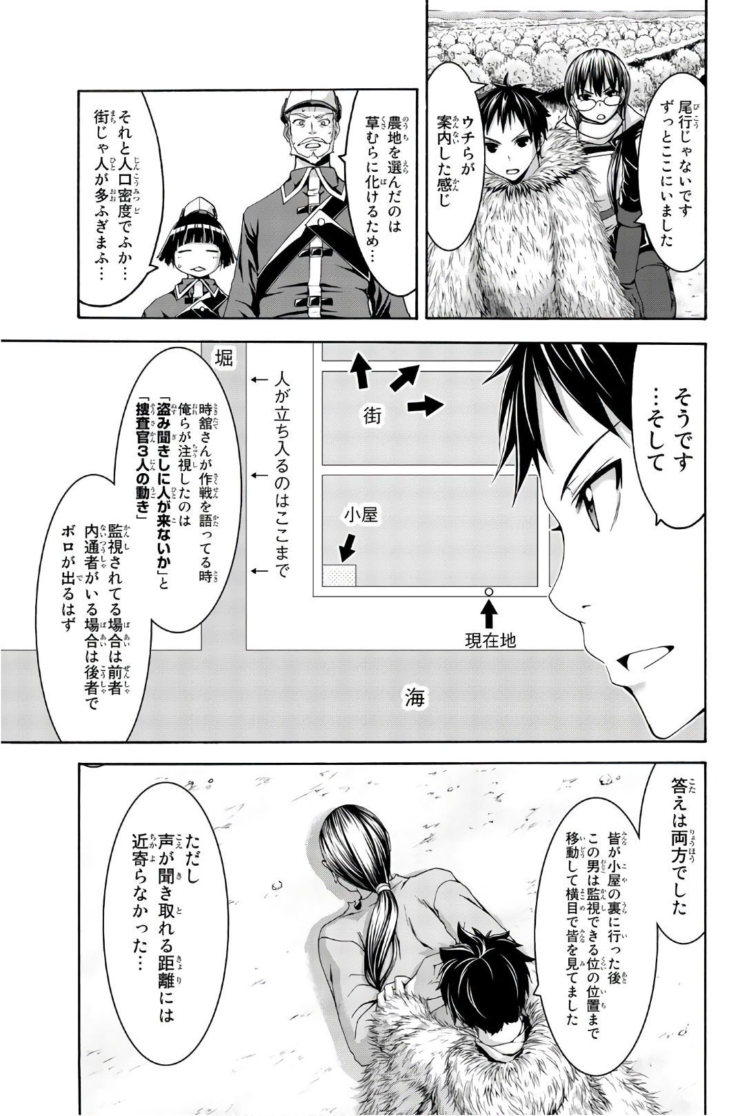 100万の命の上に俺は立っている - 第27話 - Page 27