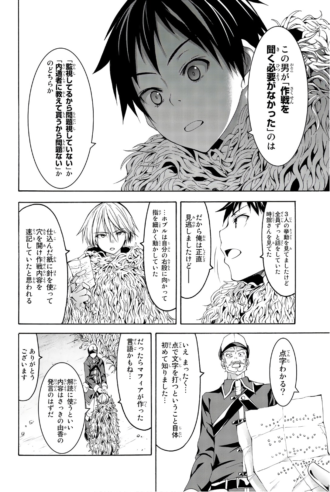 100万の命の上に俺は立っている - 第27話 - Page 28