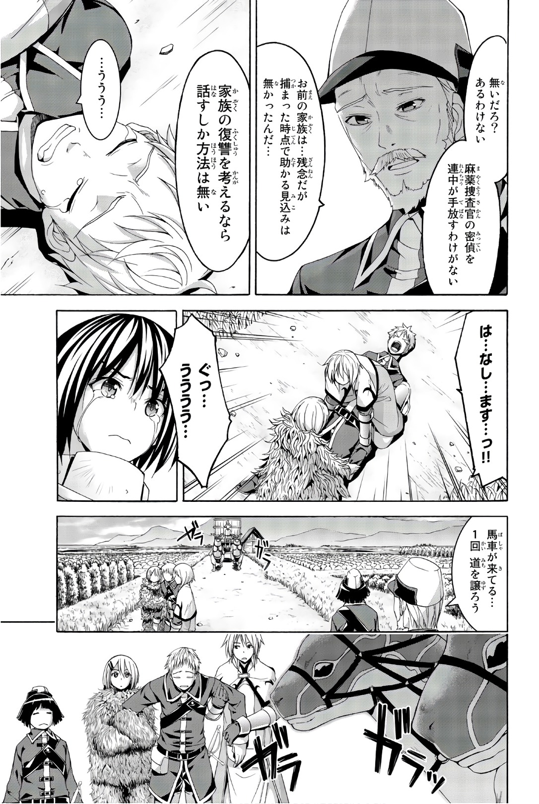 100万の命の上に俺は立っている - 第27話 - Page 33