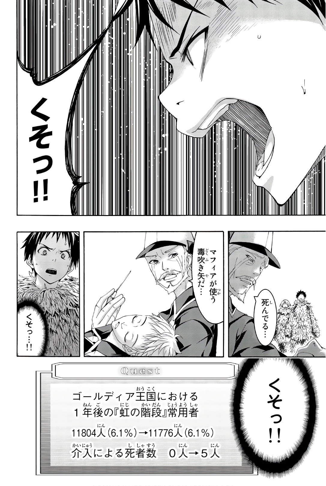 100万の命の上に俺は立っている - 第27話 - Page 36