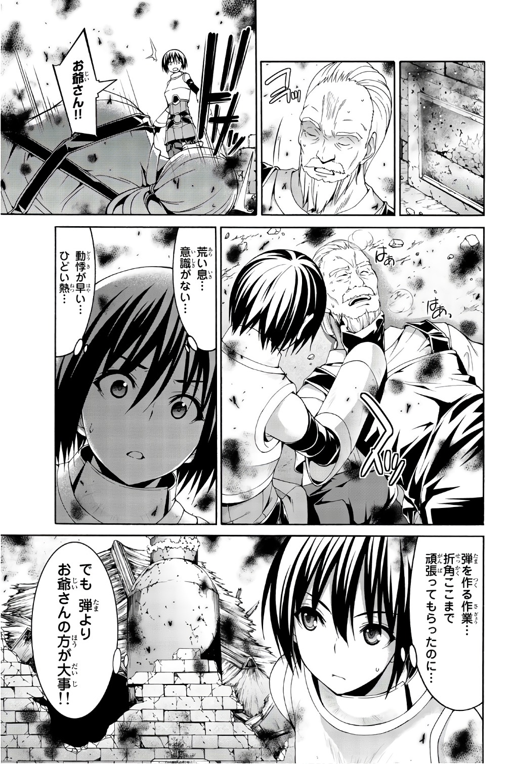 100万の命の上に俺は立っている - 第21話 - Page 11