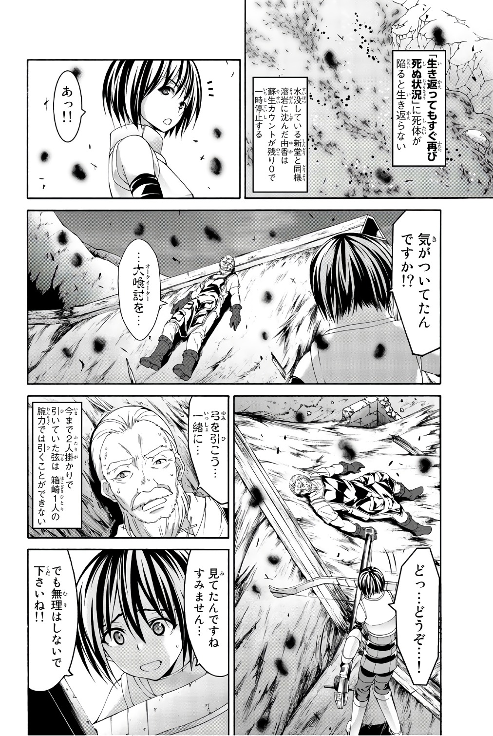 100万の命の上に俺は立っている - 第21話 - Page 16