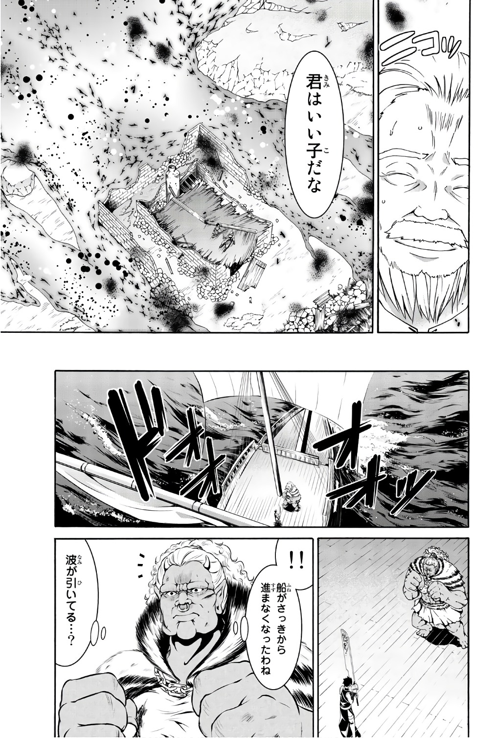 100万の命の上に俺は立っている - 第21話 - Page 17