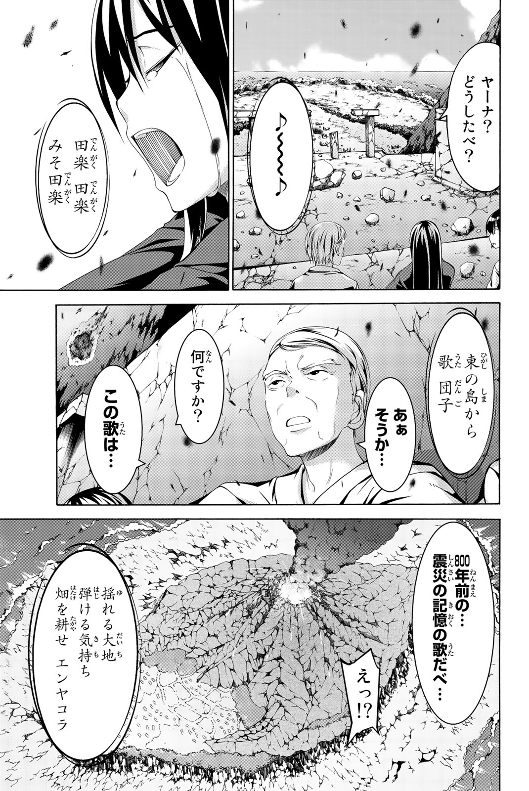 100万の命の上に俺は立っている - 第19話 - Page 15