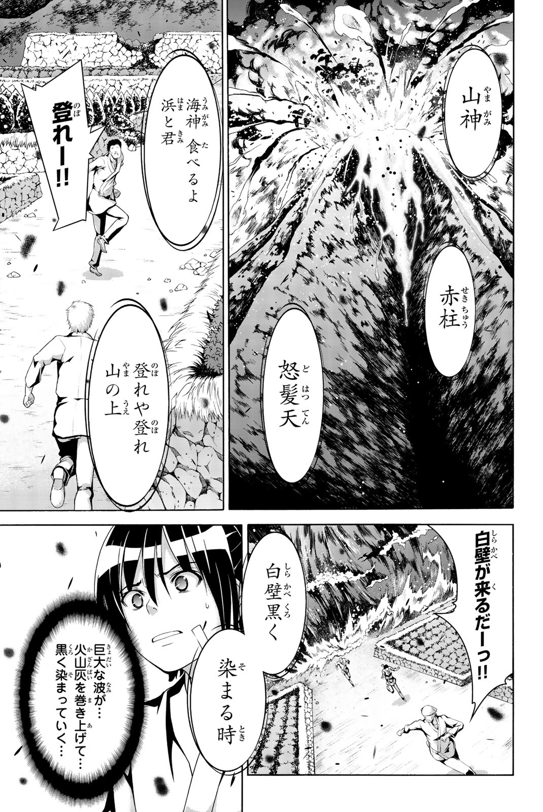 100万の命の上に俺は立っている - 第19話 - Page 17