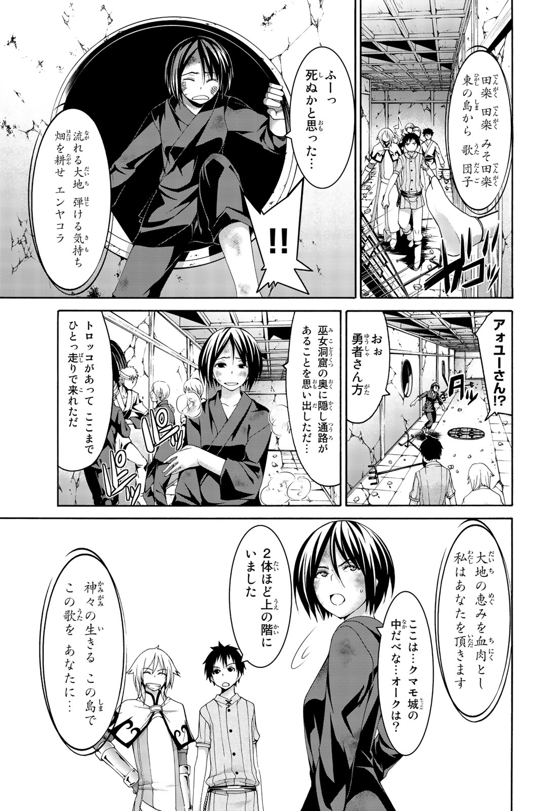 100万の命の上に俺は立っている - 第19話 - Page 19