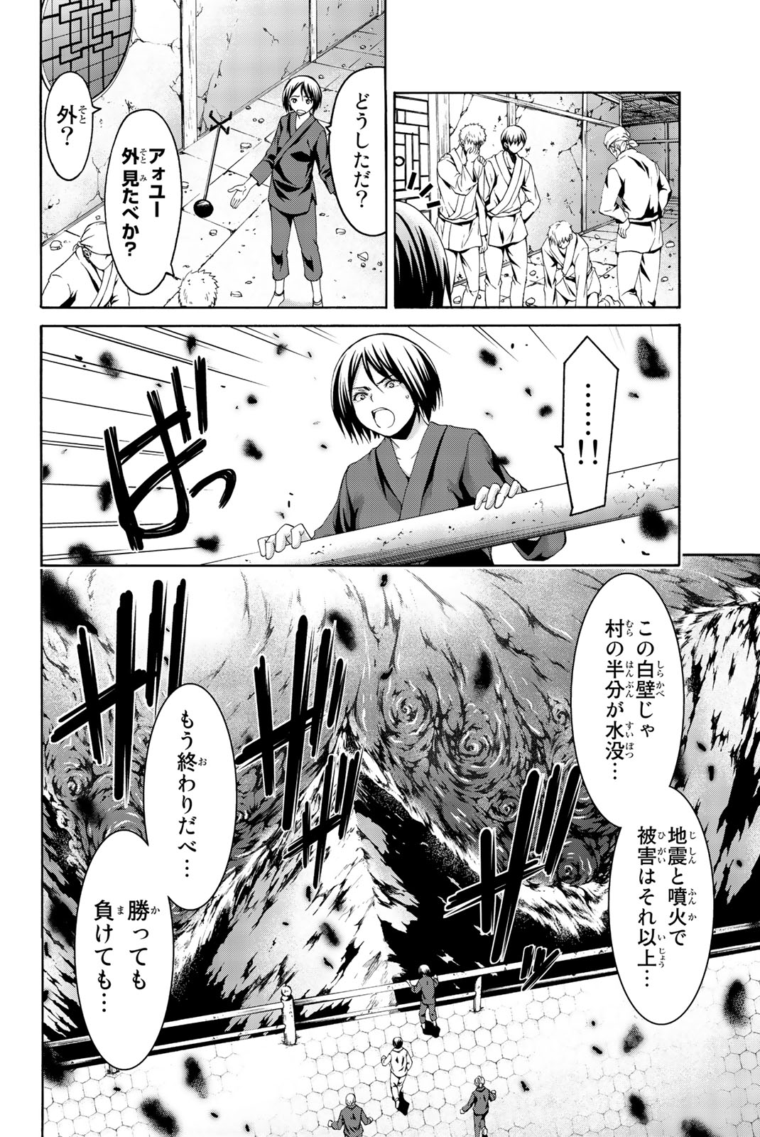 100万の命の上に俺は立っている - 第19話 - Page 20